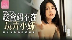 sex message PMC 445 Làm tình với người không quen thuộc lên đỉnh